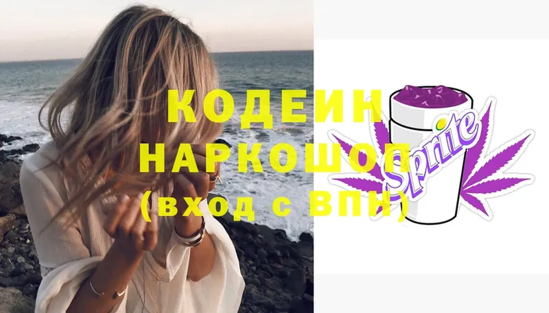 Кодеин напиток Lean (лин)  Малая Вишера 